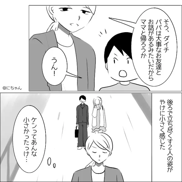 「パパのお友達…？」幼い息子に“浮気現場”を見られ、夫と浮気女が凍りついた話