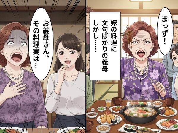 「まっず」義母が“嫁の料理”を否定。しかし⇒【嫁の一言】で親戚全員が味方に！義母は赤っ恥！？