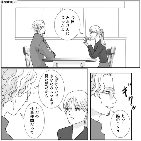 「この顔…まさか」仕事の担当者が”夫の浮気相手説”浮上！帰宅後、夫に証拠を突きつけ…離婚を即決！？