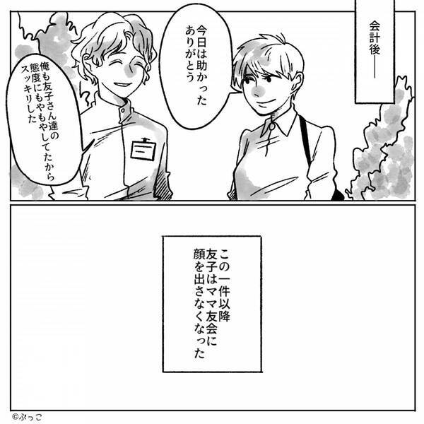 「習い事なんて無理よねえ笑」夫の収入をバカにするママ友！？しかし直後⇒夫の”機転”で完全勝利！？