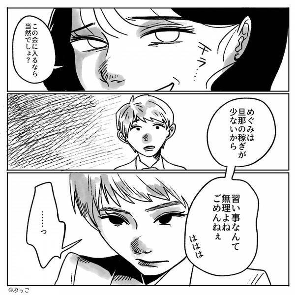 「習い事なんて無理よねえ笑」夫の収入をバカにするママ友！？しかし直後⇒夫の”機転”で完全勝利！？