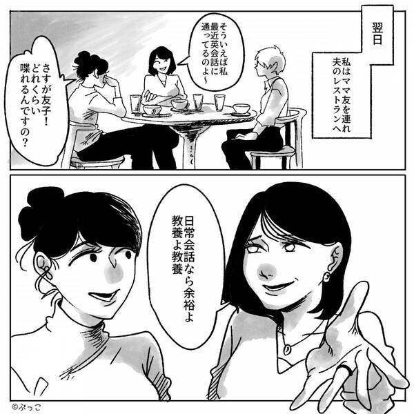 「習い事なんて無理よねえ笑」夫の収入をバカにするママ友！？しかし直後⇒夫の”機転”で完全勝利！？