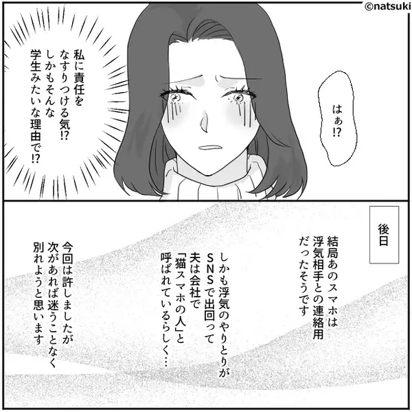 スマホの“二台使い“を始めた夫。妻が浮気だと疑うと…⇒夫は社内で【恥ずかしい仕打ち】に遭い！？