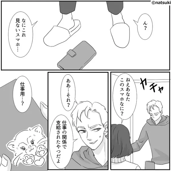 スマホの“二台使い“を始めた夫。妻が浮気だと疑うと…⇒夫は社内で【恥ずかしい仕打ち】に遭い！？