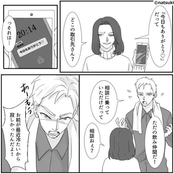 スマホの“二台使い“を始めた夫。妻が浮気だと疑うと…⇒夫は社内で【恥ずかしい仕打ち】に遭い！？