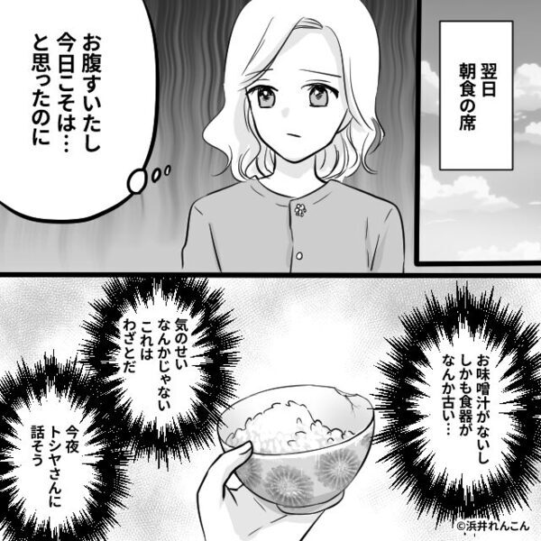 帰省中、嫁に”だけ”食事を渡さない義母。だが⇒「みっともないなぁ」”夫の指摘”でサクッと成敗！？