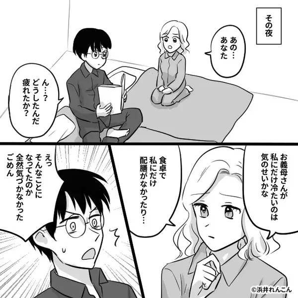 帰省中、嫁に”だけ”食事を渡さない義母。だが⇒「みっともないなぁ」”夫の指摘”でサクッと成敗！？