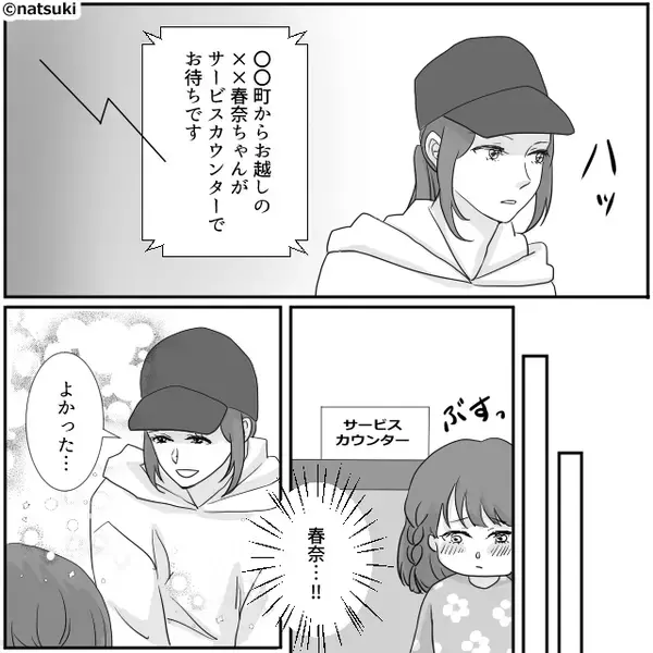 買い物中に娘が迷子…すると店内放送が！しかし⇒迎えに行った結果「ママ…」打ち明けられた【事実】に母が激怒した話