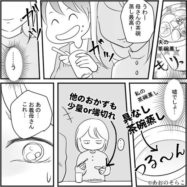 義実家で…嫁だけ”具なし”茶碗蒸しを出す義母！しかし半年後⇒義母に【嫌がらせ料理】を作り返して…逆転勝利！？