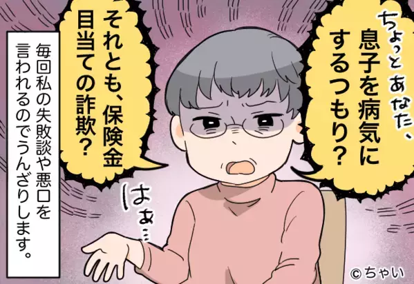 義母「息子を病気にするつもり？」マザコン夫を可愛がる義母に…もうウンザリ！度が過ぎた義実家に引いた話