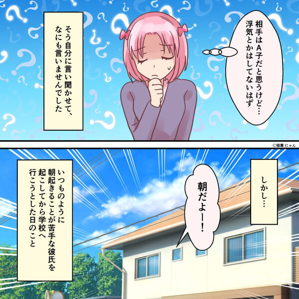 彼を起こそうと思ったら…彼のスマホに【1件の通知】が。メッセージを見た瞬間⇒その場で彼女が別れを告げたワケ