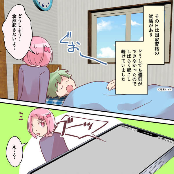 彼を起こそうと思ったら…彼のスマホに【1件の通知】が。メッセージを見た瞬間⇒その場で彼女が別れを告げたワケ