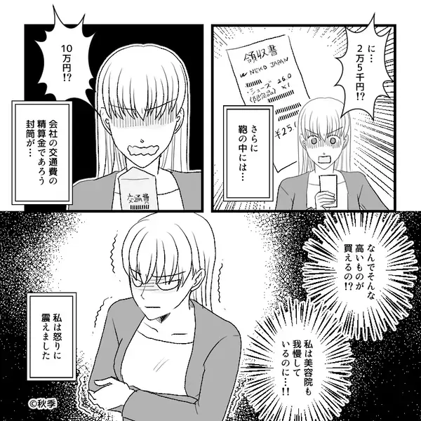 妻が美容室を我慢する傍らで…夫は【2万円超え】の買い物！？しかし翌朝⇒妻の笑顔の【質問】で夫の顔が一気に真っ青に！？