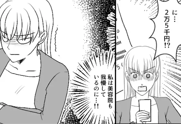 妻が美容室を我慢する傍らで…夫は【2万円超え】の買い物！？しかし翌朝⇒妻の笑顔の【質問】で夫の顔が一気に真っ青に！？