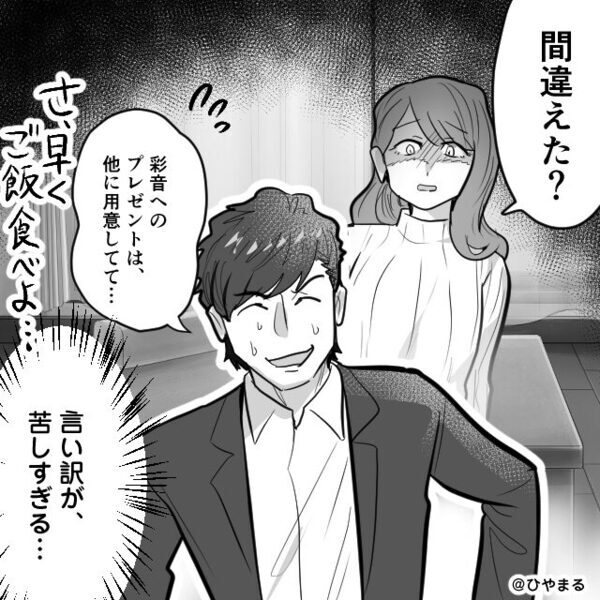 妻より浮気相手に高級品を贈る夫！？だがすべてを知った妻が【とんでもないお返し】を用意した話