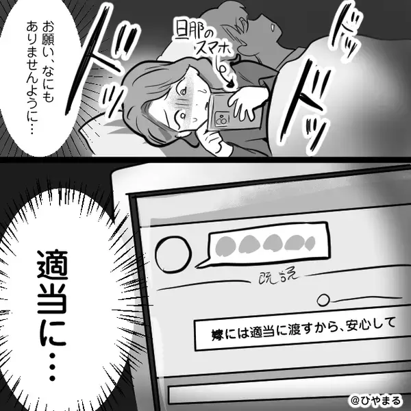 妻より浮気相手に高級品を贈る夫！？だがすべてを知った妻が【とんでもないお返し】を用意した話