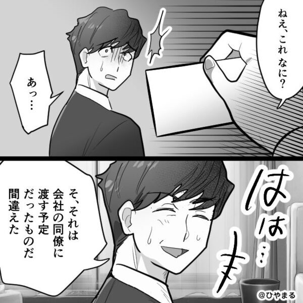 妻より浮気相手に高級品を贈る夫！？だがすべてを知った妻が【とんでもないお返し】を用意した話