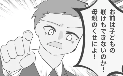 夫「子どもの躾もできないのか！」夫に理不尽に罵倒され…⇒子どもを庇った妻の【説教】に夫”ポカーン”