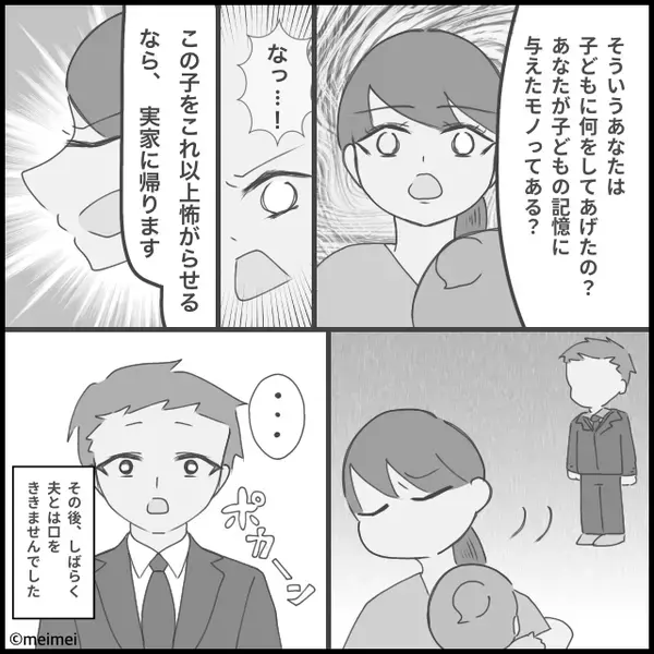 夫「子どもの躾もできないのか！」夫に理不尽に罵倒され…⇒子どもを庇った妻の【説教】に夫”ポカーン”