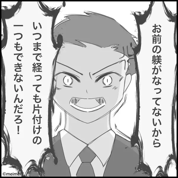 夫「子どもの躾もできないのか！」夫に理不尽に罵倒され…⇒子どもを庇った妻の【説教】に夫”ポカーン”
