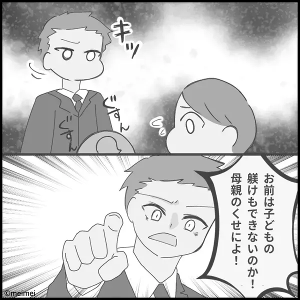 夫「子どもの躾もできないのか！」夫に理不尽に罵倒され…⇒子どもを庇った妻の【説教】に夫”ポカーン”