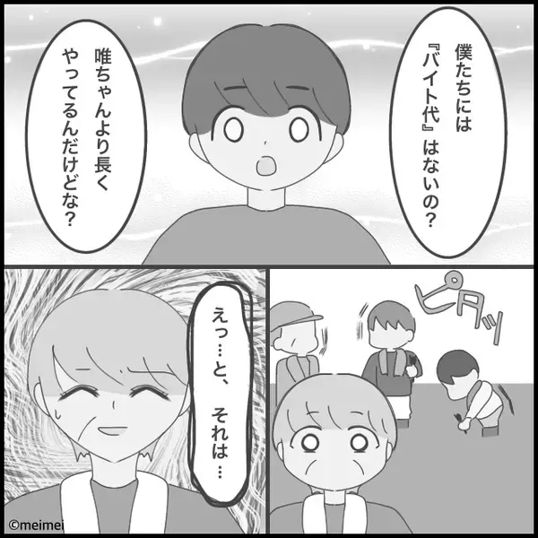親戚の前で…義母がお小遣いで“孫差別”。しかし⇒嫁「まぁうちは…」たった一言で、義母を赤面させた話