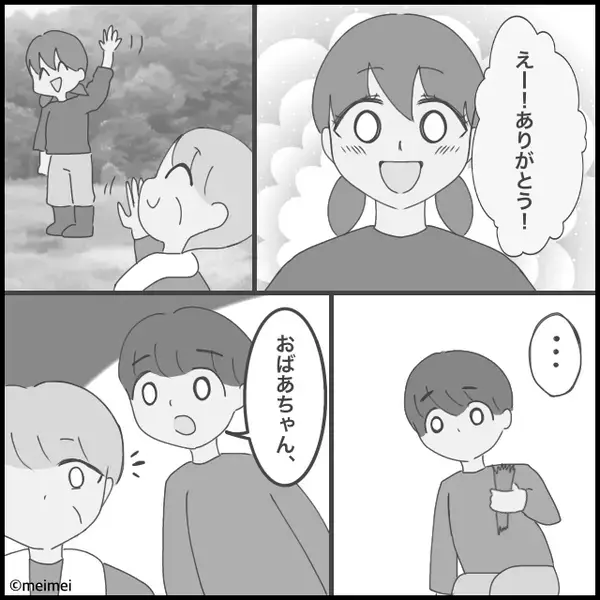 親戚の前で…義母がお小遣いで“孫差別”。しかし⇒嫁「まぁうちは…」たった一言で、義母を赤面させた話