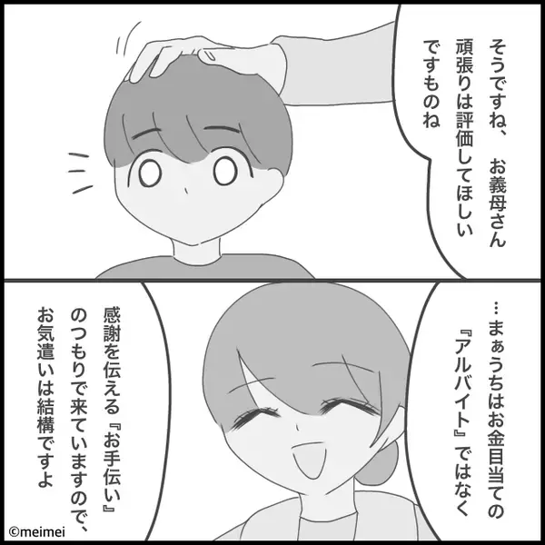 親戚の前で…義母がお小遣いで“孫差別”。しかし⇒嫁「まぁうちは…」たった一言で、義母を赤面させた話