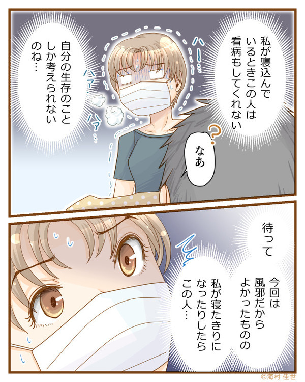 夫「俺の飯は？」“高熱の妻”に飯要求！しかし次の瞬間⇒妻は意識が朦朧とし始め…青ざめる！？