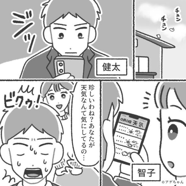 「浮気してんの？全部吐きなさい」妻が出した“証拠“で夫は顔面蒼白！？“天気予報”で夫の浮気を察知した話