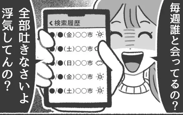 「浮気してんの？全部吐きなさい」妻が出した“証拠“で夫は顔面蒼白！？“天気予報”で夫の浮気を察知した話