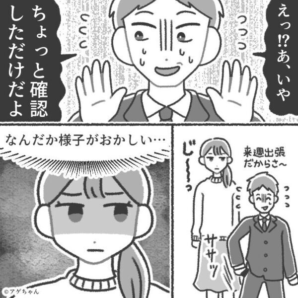 「浮気してんの？全部吐きなさい」妻が出した“証拠“で夫は顔面蒼白！？“天気予報”で夫の浮気を察知した話