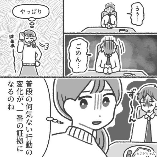 「浮気してんの？全部吐きなさい」妻が出した“証拠“で夫は顔面蒼白！？“天気予報”で夫の浮気を察知した話