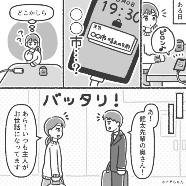 「浮気してんの？全部吐きなさい」妻が出した“証拠“で夫は顔面蒼白！？“天気予報”で夫の浮気を察知した話