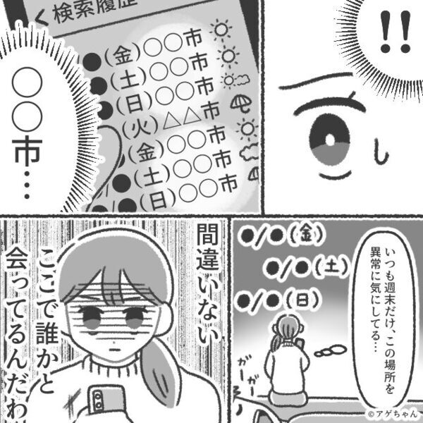 「浮気してんの？全部吐きなさい」妻が出した“証拠“で夫は顔面蒼白！？“天気予報”で夫の浮気を察知した話