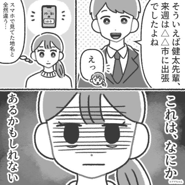 「浮気してんの？全部吐きなさい」妻が出した“証拠“で夫は顔面蒼白！？“天気予報”で夫の浮気を察知した話