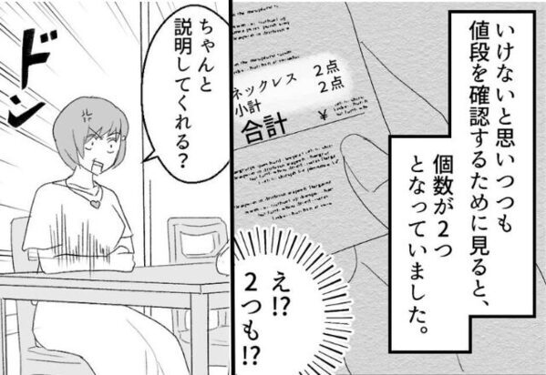 交際1年記念日…彼のプレゼントに感激！しかし⇒“レシートの未処理”が【仇】となった話