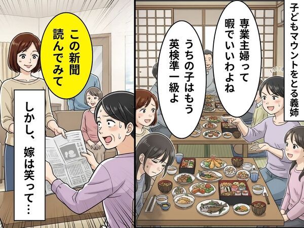 「うちの息子は私立」子どもマウントをとる義姉！しかし⇒嫁は笑って「この新聞読んでみて」…まさかの【事実】に赤面！？