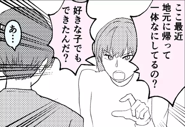 ”同窓会後から”頻繁に地元へ行く彼。彼女「好きな子でもできたんだ？」カマをかけると…彼「あ…」冷や汗が止まらない！？