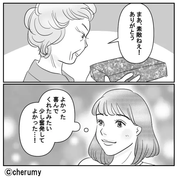 お礼であげたお菓子を…他人へのお歳暮にする義母！？しかし直後、夫の行動に「え、あんた！？」義母が焦りだした！？