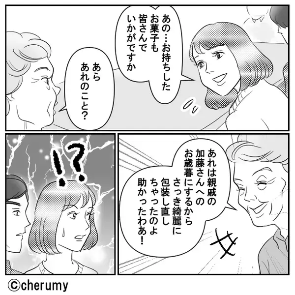 お礼であげたお菓子を…他人へのお歳暮にする義母！？しかし直後、夫の行動に「え、あんた！？」義母が焦りだした！？