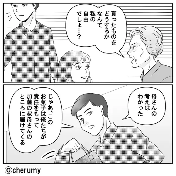 お礼であげたお菓子を…他人へのお歳暮にする義母！？しかし直後、夫の行動に「え、あんた！？」義母が焦りだした！？