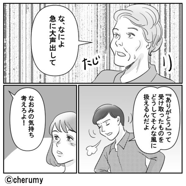 お礼であげたお菓子を…他人へのお歳暮にする義母！？しかし直後、夫の行動に「え、あんた！？」義母が焦りだした！？