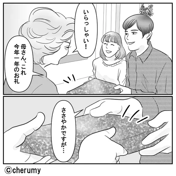 お礼であげたお菓子を…他人へのお歳暮にする義母！？しかし直後、夫の行動に「え、あんた！？」義母が焦りだした！？