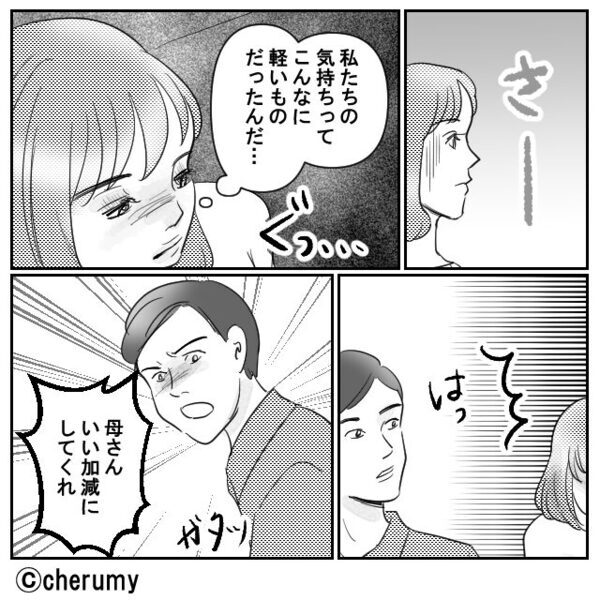 お礼であげたお菓子を…他人へのお歳暮にする義母！？しかし直後、夫の行動に「え、あんた！？」義母が焦りだした！？