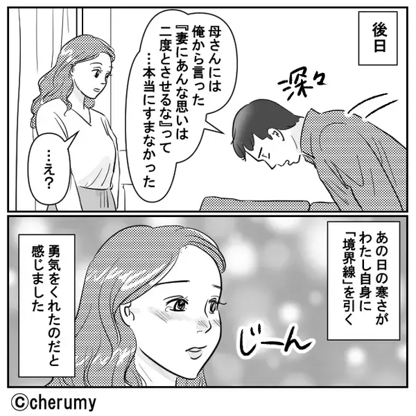 極寒の中…“嫁だけ”家に入れない義母。しかし⇒「二度と…」夫が義母を一蹴した話