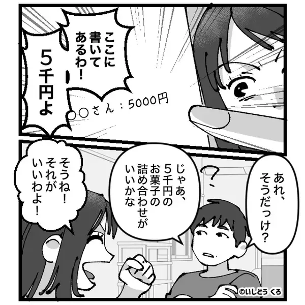 非常識な“全額返し”を続ける夫。 家計が壊れる寸前で⇒『もうこれしかない』妻の【最終手段】で暴走を止めた話