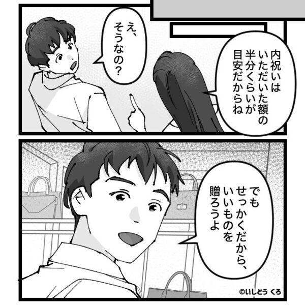 非常識な“全額返し”を続ける夫。 家計が壊れる寸前で⇒『もうこれしかない』妻の【最終手段】で暴走を止めた話