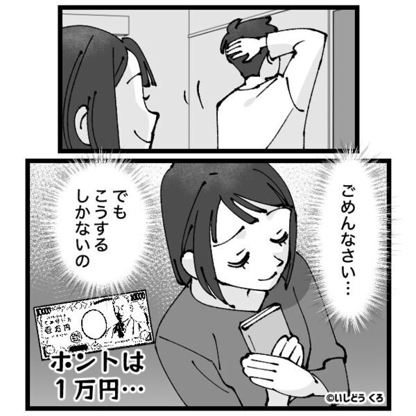 非常識な“全額返し”を続ける夫。 家計が壊れる寸前で⇒『もうこれしかない』妻の【最終手段】で暴走を止めた話