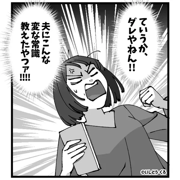 非常識な“全額返し”を続ける夫。 家計が壊れる寸前で⇒『もうこれしかない』妻の【最終手段】で暴走を止めた話